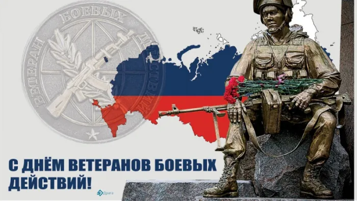 День ветеранов боевых действий 1 июля — открытки и картинки. Открытки с Днем ветеранов боевых действий — скачать бесплатно