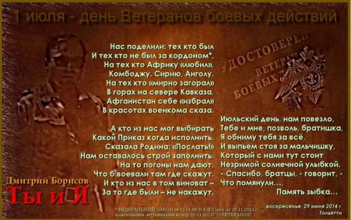 День ветеранов боевых действий 1 июля — открытки и картинки. с Днём ветеранов боевых действий — картинки с надписями и поздравлениями