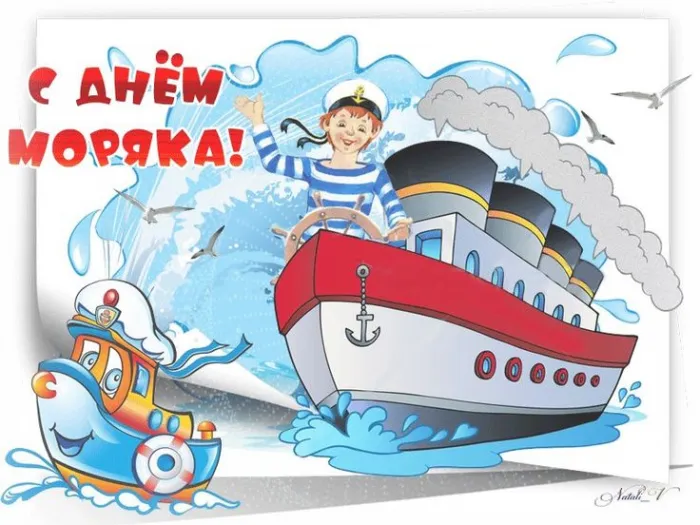 День моряка 25 июня — красивые и прикольные картинки. Прикольные картинки и открытки с Днем моряка