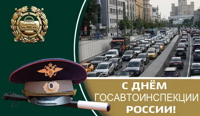 День ГИБДД (День ГАИ) 3 июля — картинки и открытки. Красивые открытки на День ГИБДД (День ГАИ) — скачать бесплатно