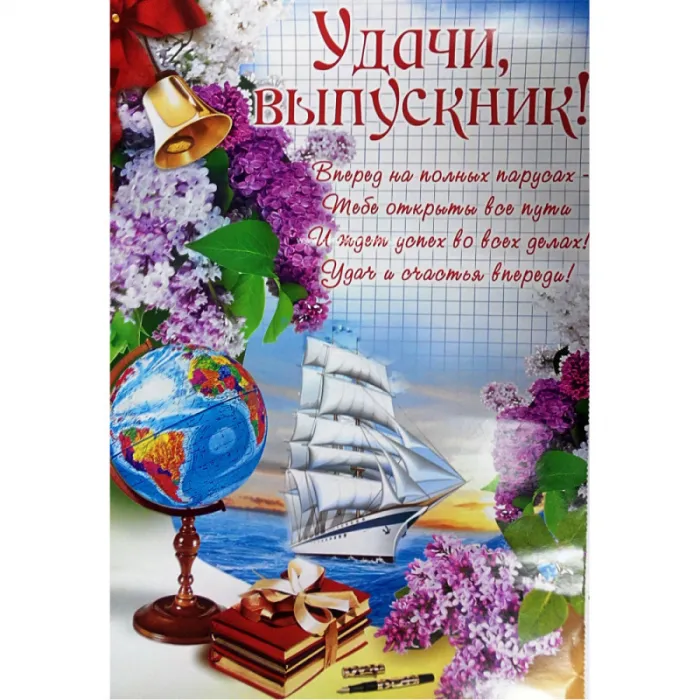 Картинки на выпускной 2025 (45+ открыток). Красивые картинки с пожеланиями и поздравлениями на Выпускной