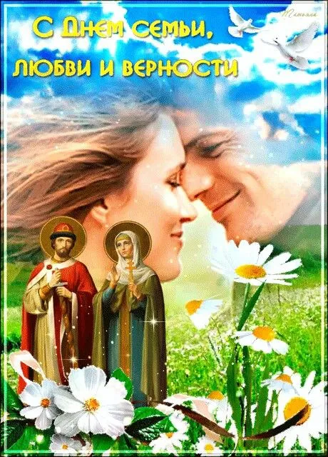 Картинки и открытки ко Дню семьи, любви и верности — 8 июля. День семьи, любви и верности: красивые картинки и открытки
