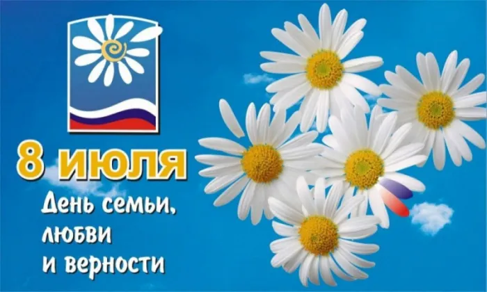 Картинки и открытки ко Дню семьи, любви и верности — 8 июля. Картинки День семьи, любви и верности 8 июля