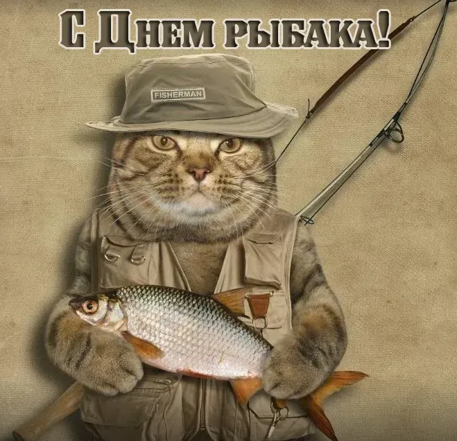 Картинки и открытки с Днём рыбака — скачать бесплатно. Красивые картинки с Днем рыбака — скачать бесплатно