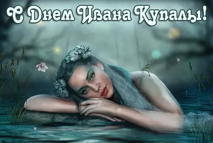 Иван Купала-2025: красивые открытки. Иван Купала 2025: красивые картинки и открытки