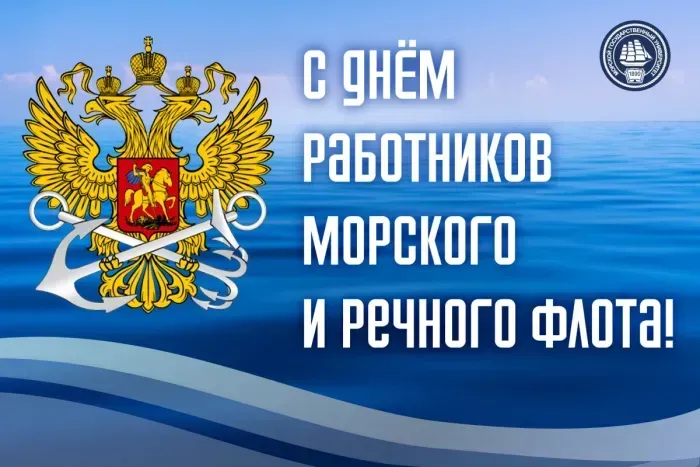 День работников морского и речного флота: красивые открытки и картинки. Открытки и картинки с Днём работников морского и речного флота