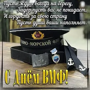 День ВМФ 2025: красивые картинки и открытки. Красивые открытки на День ВМФ с пожеланиями