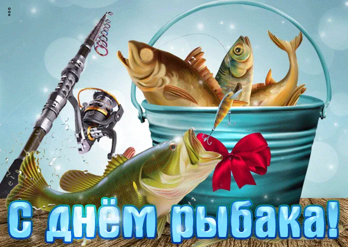 Картинки и открытки с Днём рыбака — скачать бесплатно. Красивые картинки с Днем рыбака — скачать бесплатно