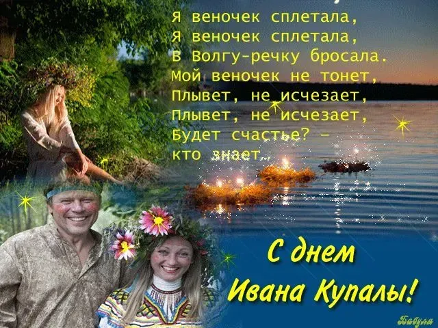 Иван Купала-2025: красивые открытки. Иван Купала — картинки с пожеланиями скачать бесплатно