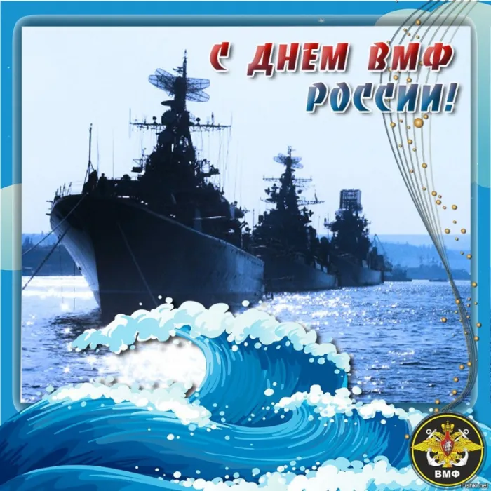 День ВМФ 2025: красивые картинки и открытки. Красивые открытки и картинки на День ВМФ 2025: скачать бесплатно