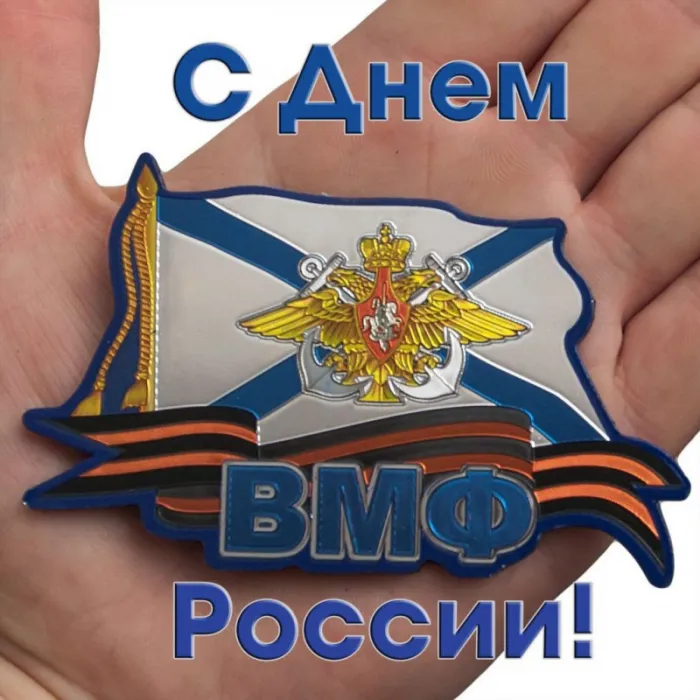 День ВМФ 2025: красивые картинки и открытки. Красивые открытки и картинки на День ВМФ 2025: скачать бесплатно