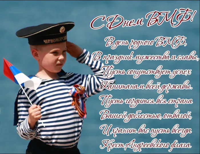 День ВМФ 2025: красивые картинки и открытки. Красивые открытки на День ВМФ с пожеланиями