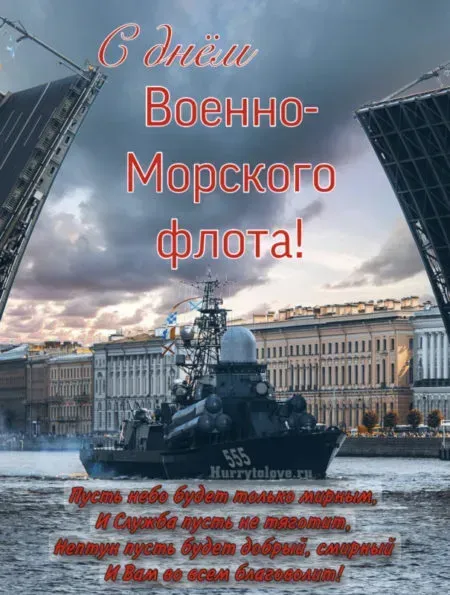 День ВМФ 2025: красивые картинки и открытки. Красивые открытки на День ВМФ с пожеланиями