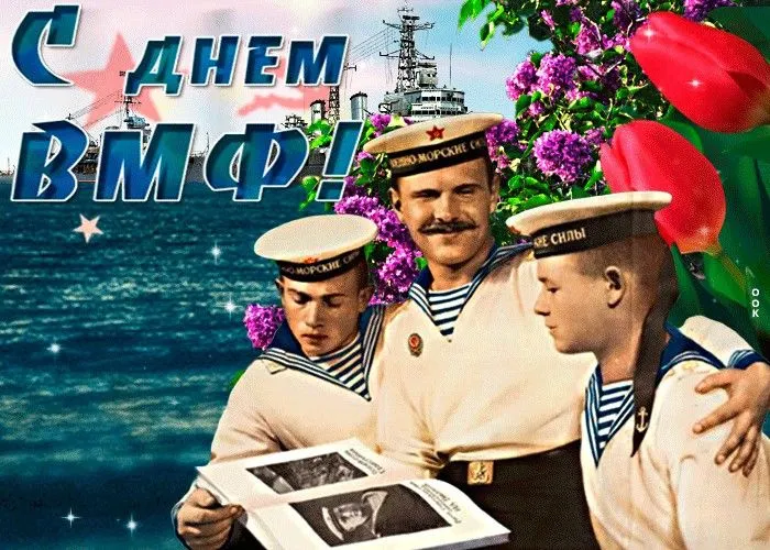 День ВМФ 2025: красивые картинки и открытки. Красивые открытки и картинки на День ВМФ 2025: скачать бесплатно
