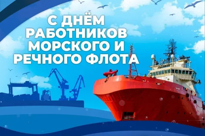День работников морского и речного флота: красивые открытки и картинки. Открытки и картинки с Днём работников морского и речного флота