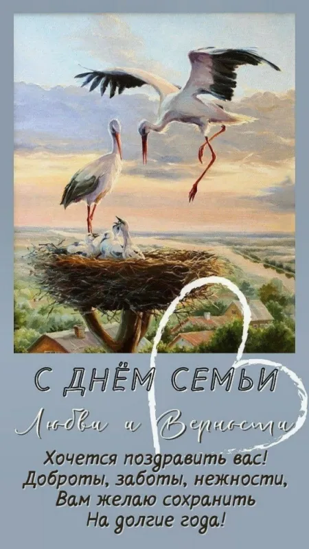 Картинки и открытки ко Дню семьи, любви и верности — 8 июля. С Днём семьи, любви и верности — картинки с пожеланиями и поздравлениями