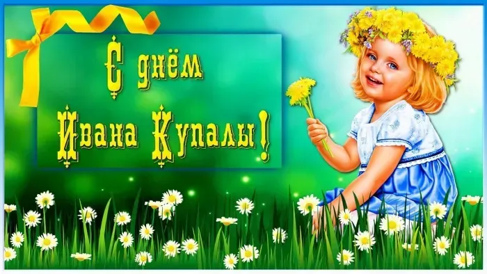 Иван Купала-2025: красивые открытки. Иван Купала 2025: красивые картинки и открытки