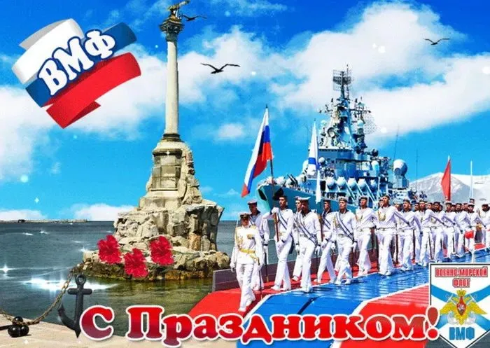 День ВМФ 2025: красивые картинки и открытки. Красивые открытки и картинки на День ВМФ 2025: скачать бесплатно