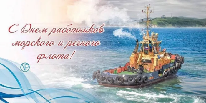 День работников морского и речного флота: красивые открытки и картинки. Открытки и картинки с Днём работников морского и речного флота