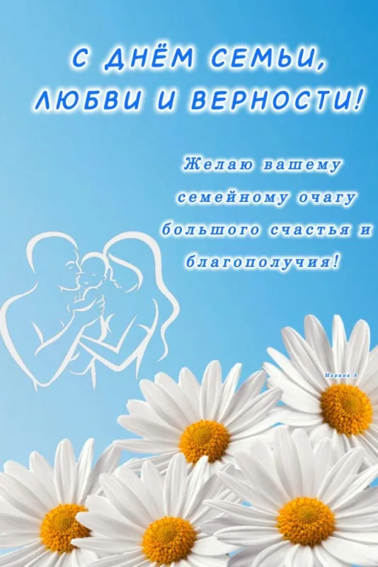 Картинки и открытки ко Дню семьи, любви и верности — 8 июля. С Днём семьи, любви и верности — картинки с пожеланиями и поздравлениями