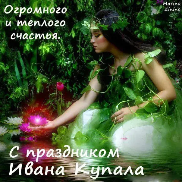 Иван Купала-2025: красивые открытки. Иван Купала 2025: красивые картинки и открытки