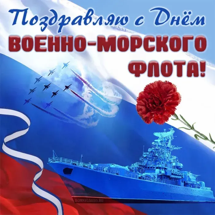 День ВМФ 2025: красивые картинки и открытки. Красивые открытки и картинки на День ВМФ 2025: скачать бесплатно