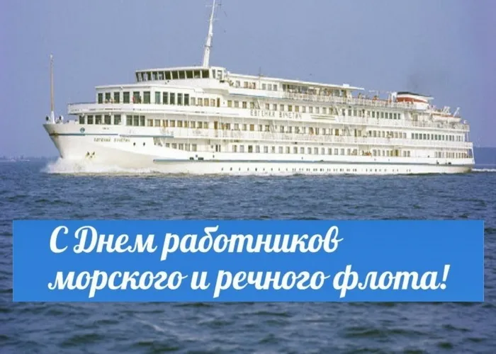 День работников морского и речного флота: красивые открытки и картинки. Открытки и картинки с Днём работников морского и речного флота