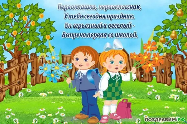 Открытки и картинки «Первый раз в первый класс»: 1 сентября. Открытки для первоклассника: картинки с надписями и поздравлениями&nbsp;