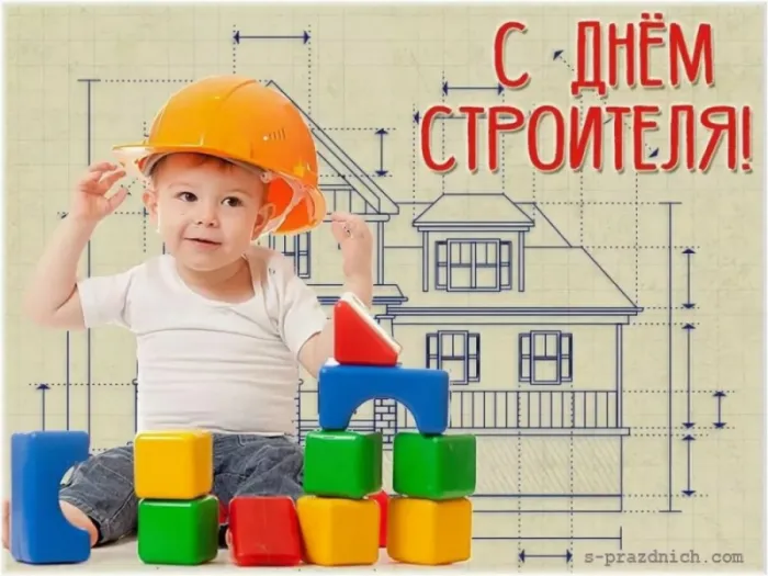 Картинки с Днем строителя красивые и прикольные. Прикольные и смешные картинки на День строителя