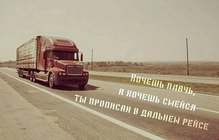 Картинки и открытки с Днём дальнобойщика — скачать бесплатно. С Днём дальнобойщика - картинки с надписями и поздравлениями