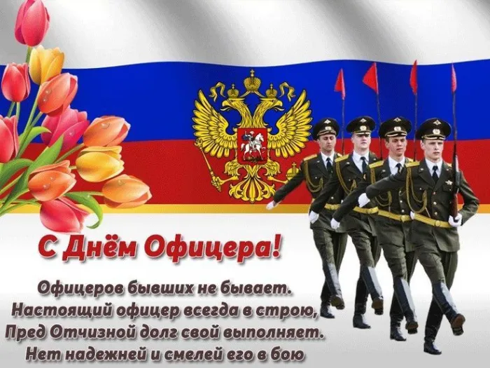 Картинки и открытки на День офицера России — скачать бесплатно (21 августа). С Днём офицера России — картинки с надписями и пожеланиями (поздравления)