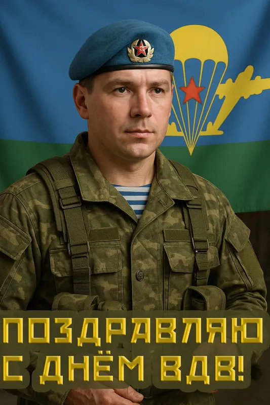 Картинки и открытки с Днем Воздушно-десантных войск — скачать бесплатно. Красивые картинки на День ВДВ 2 августа — скачать бесплатно