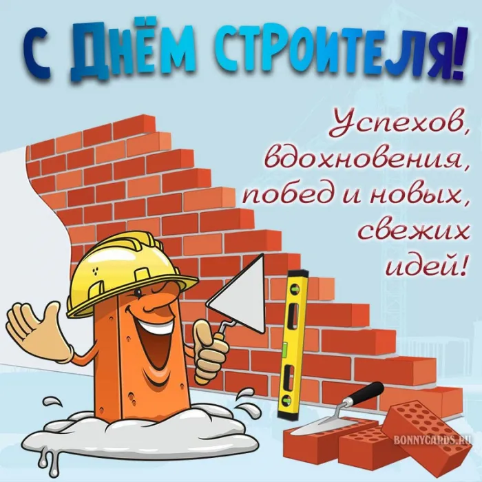 Картинки с Днем строителя красивые и прикольные. Прикольные и смешные картинки на День строителя