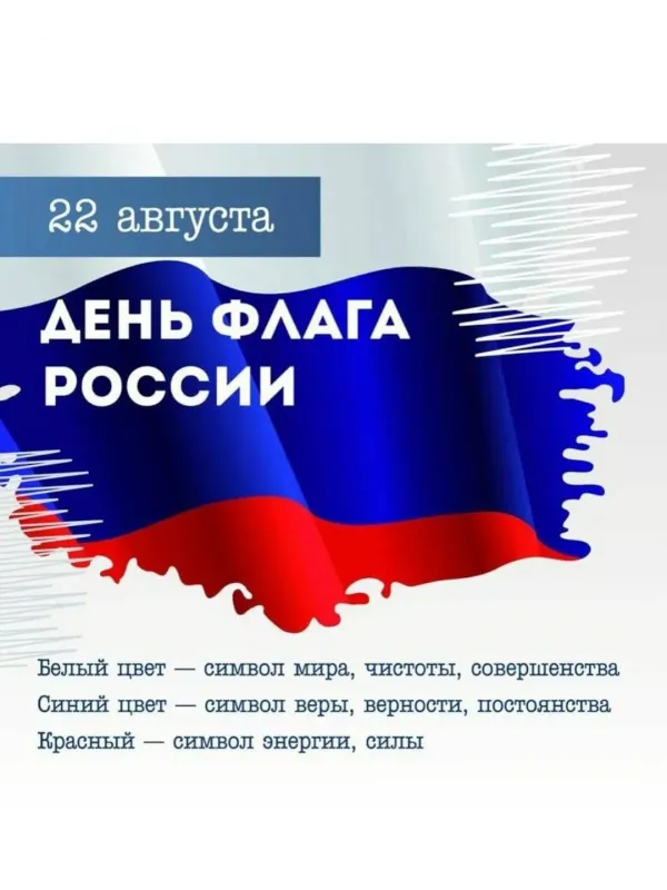 Картинки и открытки с Днём Российского флага: красивые поздравления в картинках. Открытки на День флага России с надписями и поздравлениями