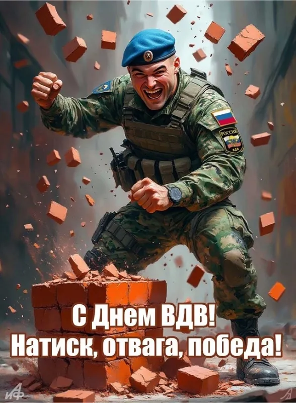 Картинки и открытки с Днем Воздушно-десантных войск — скачать бесплатно. С Днем Воздушно-десантных войск: картинки с надписями и поздравлениями