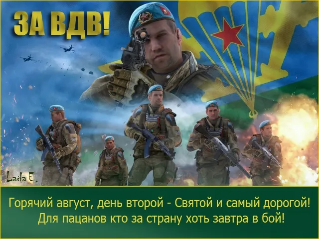 Картинки и открытки с Днем Воздушно-десантных войск — скачать бесплатно. С Днем Воздушно-десантных войск: картинки с надписями и поздравлениями