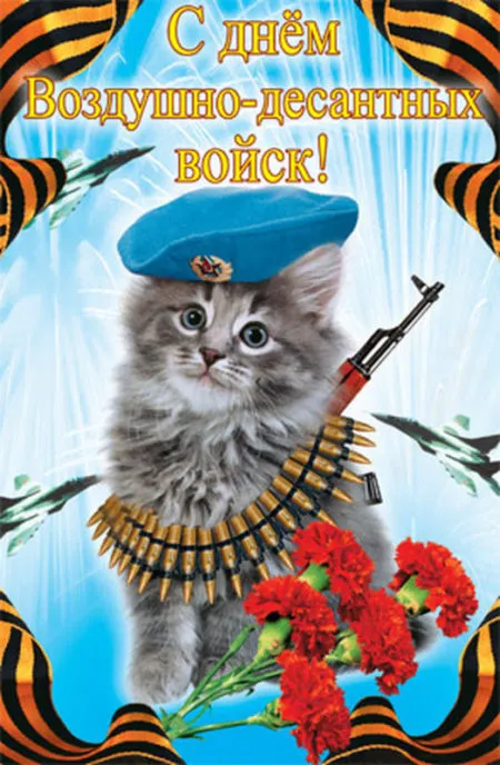 Картинки и открытки с Днем Воздушно-десантных войск — скачать бесплатно. Красивые картинки на День ВДВ 2 августа — скачать бесплатно