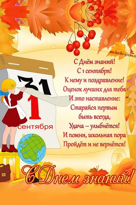 Красивые открытки c 1 сентября, с Днём знаний. С 1 сентября, с Днём знаний — картинки с надписями и поздравлениями
