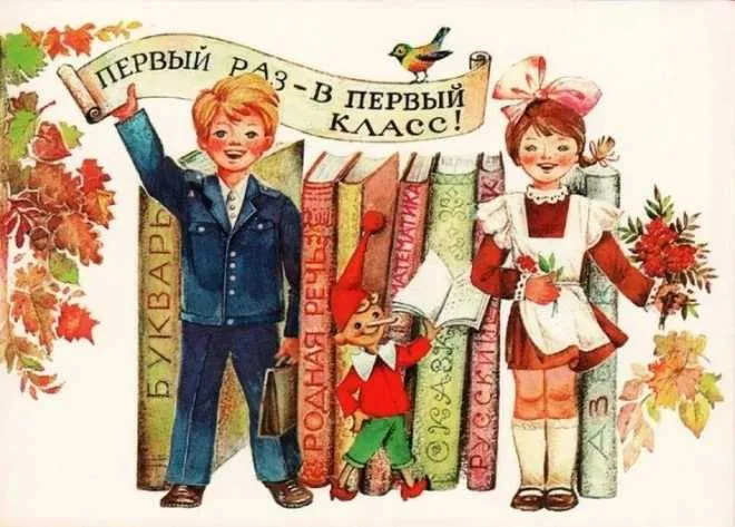 Открытки и картинки «Первый раз в первый класс»: 1 сентября. Красивые картинки "Первый раз в первый класс"