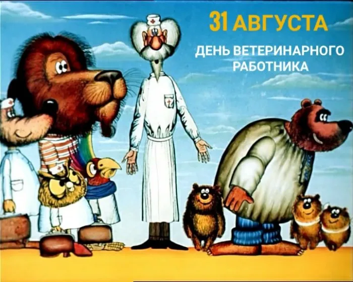 Красивые и новые картинки с Днём ветеринарного работника (35+ штук). Прикольные картинки с Днем ветеринарного работника (День ветеринара)