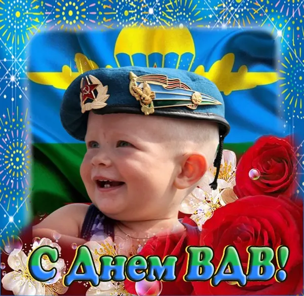 Картинки и открытки с Днем Воздушно-десантных войск — скачать бесплатно. Открытки с надписями «С Днём ВДВ!»