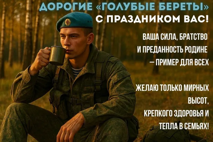 Картинки и открытки с Днем Воздушно-десантных войск — скачать бесплатно. С Днем Воздушно-десантных войск: картинки с надписями и поздравлениями