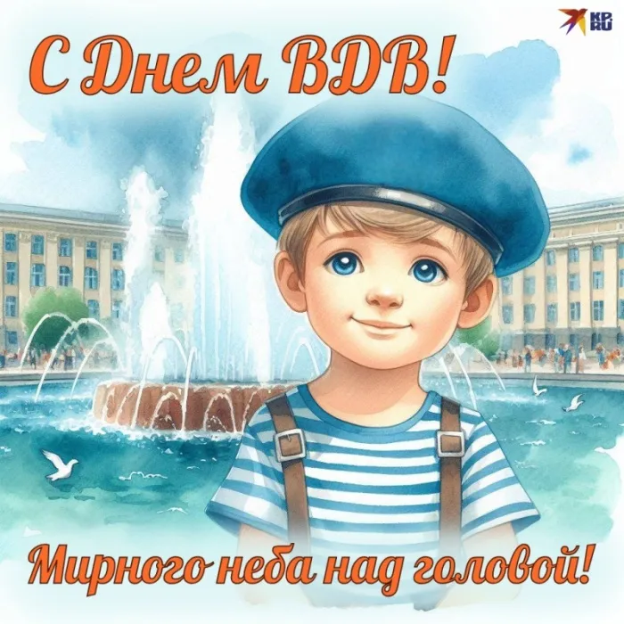 Картинки и открытки с Днем Воздушно-десантных войск — скачать бесплатно. Открытки с надписями «С Днём ВДВ!»