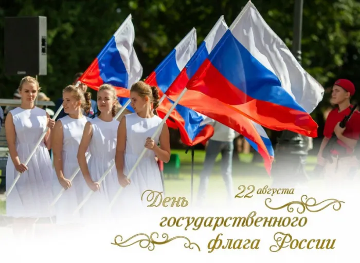 Картинки и открытки с Днём Российского флага: красивые поздравления в картинках. Красивые картинки с Днём Российского флага