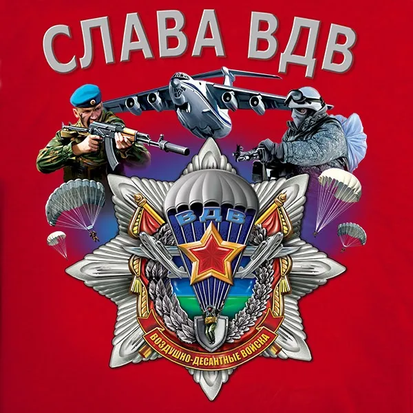 Картинки и открытки с Днем Воздушно-десантных войск — скачать бесплатно. Красивые картинки на День ВДВ 2 августа — скачать бесплатно