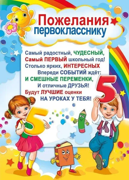 Открытки и картинки «Первый раз в первый класс»: 1 сентября. Открытки для первоклассника: картинки с надписями и поздравлениями&nbsp;