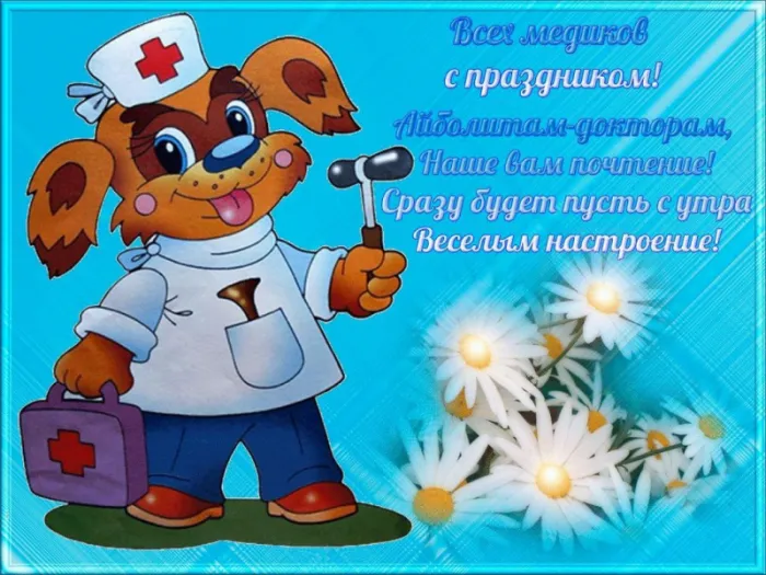 Красивые и новые картинки с Днём ветеринарного работника (35+ штук). Картинки с надписями и поздравлениями на День ветеринарного работника