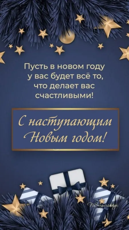 Картинки и открытки с наступающим Новым годом . Стильные картинки с Наступающим новым годом 2026