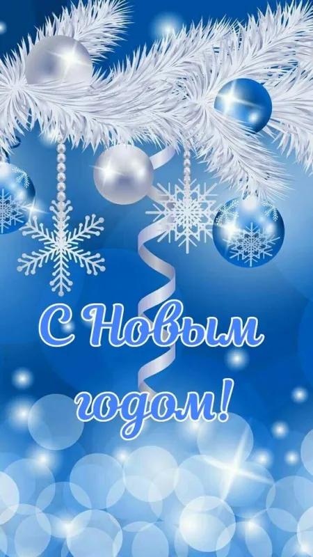 Картинки с Новым годом 2026. Стильные картинки с Новым годом 2026