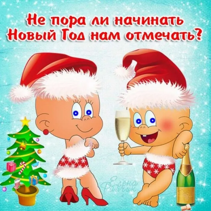Картинки с Новым годом 2026. Прикольные и смешные картинки с Новым годом 2026